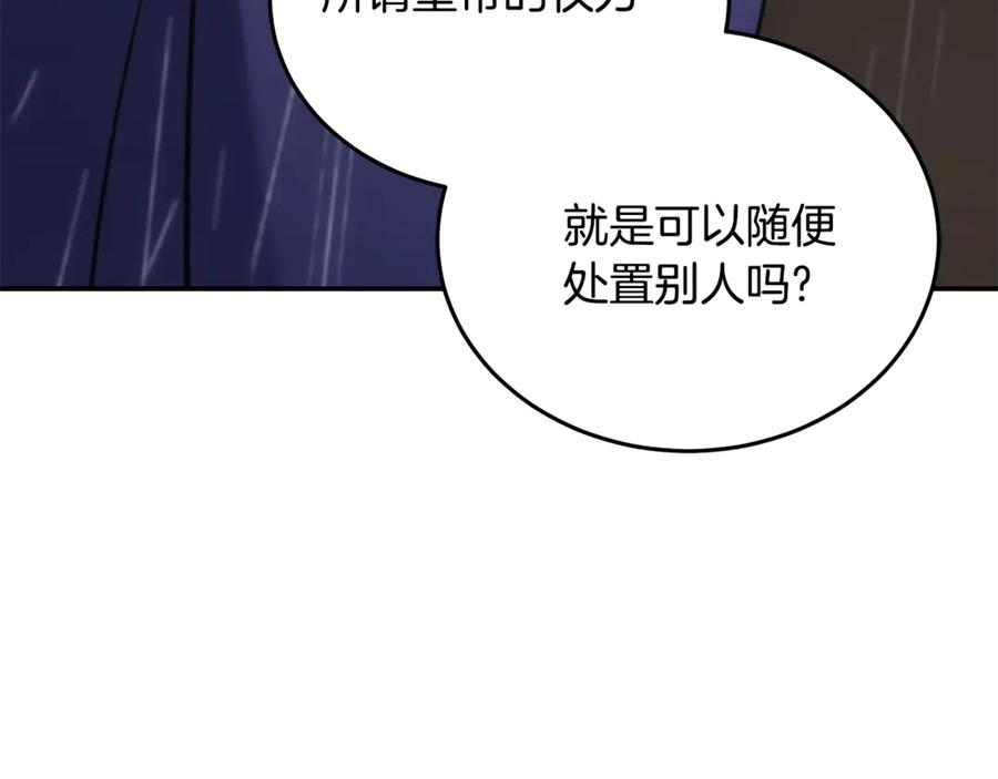 恶女的王座 第215话 最后的博弈 第95页