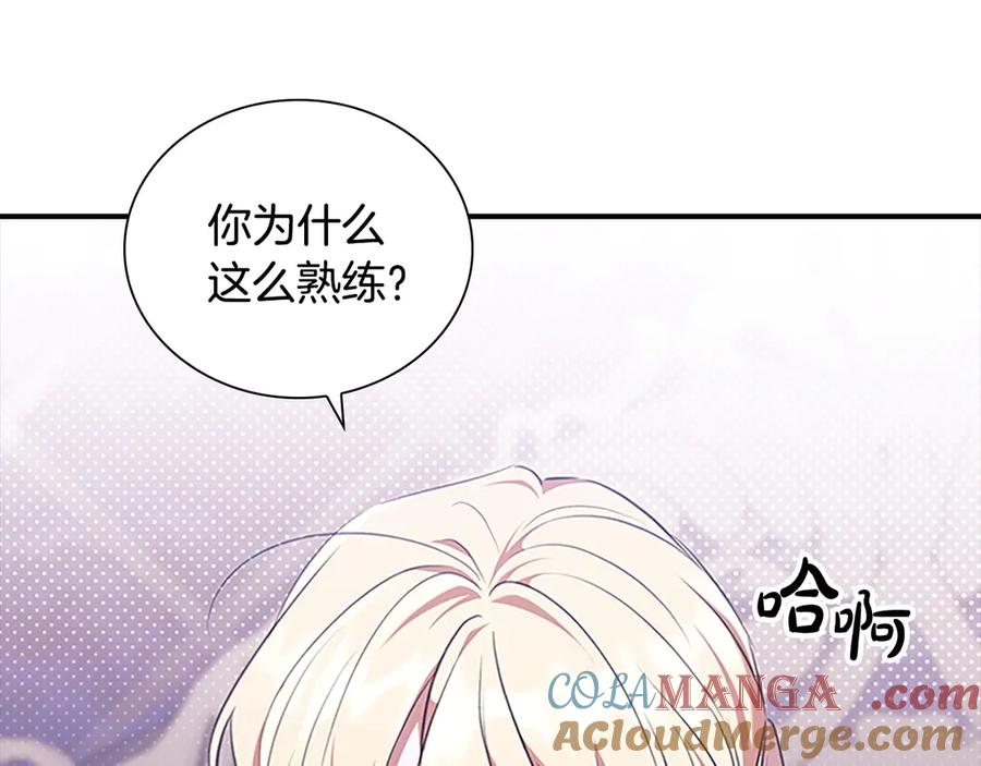奶萌魔力小公主 番外12 想接吻 第145页
