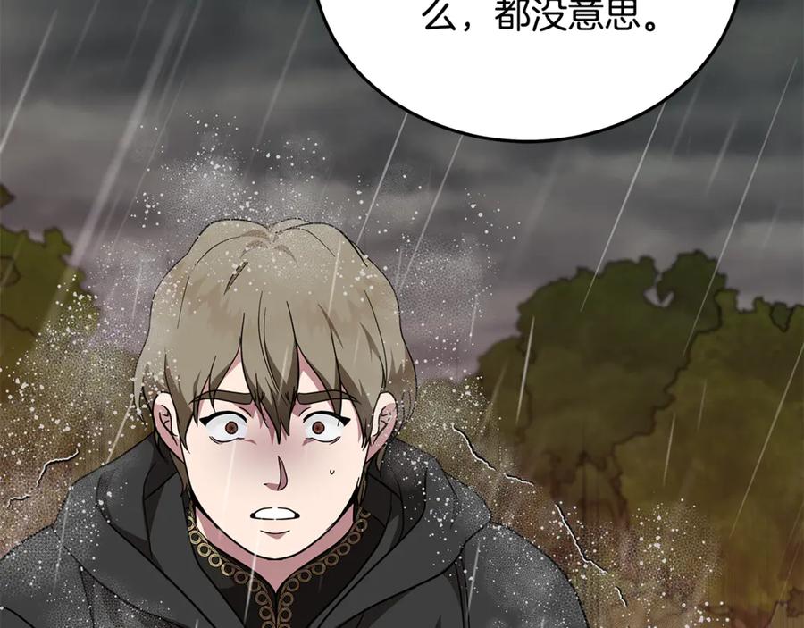 恶女的王座 第215话 最后的博弈 第123页