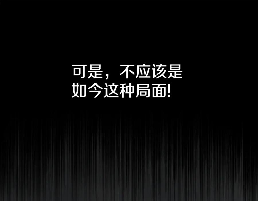 恶女的王座 第215话 最后的博弈 第38页