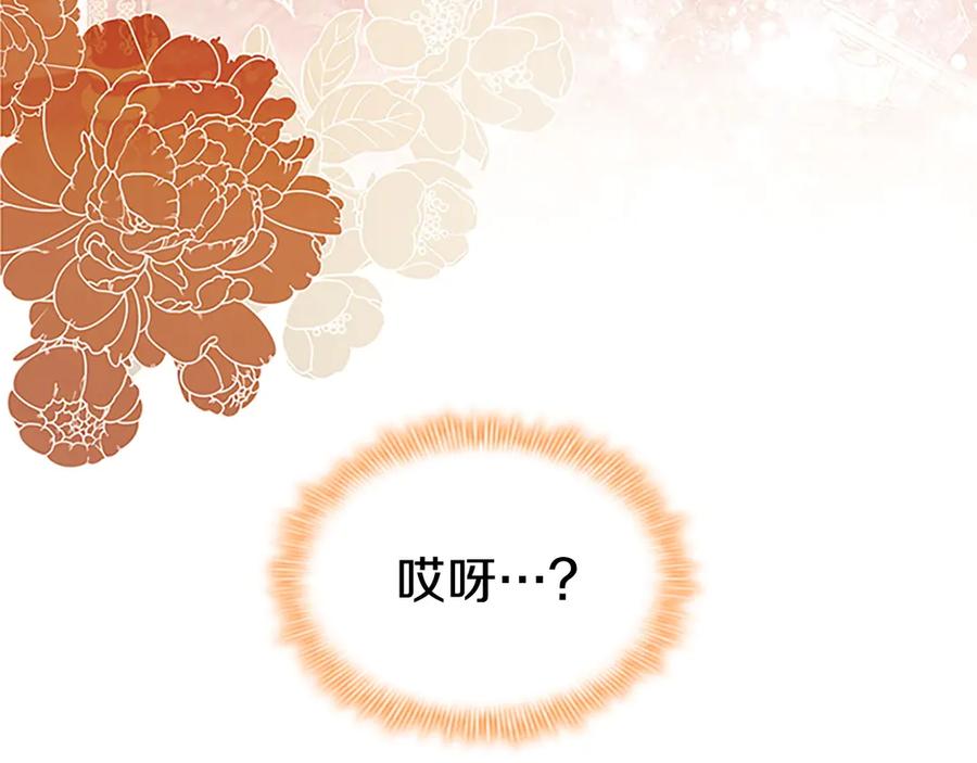 奶萌魔力小公主 番外13 单独外出 第178页