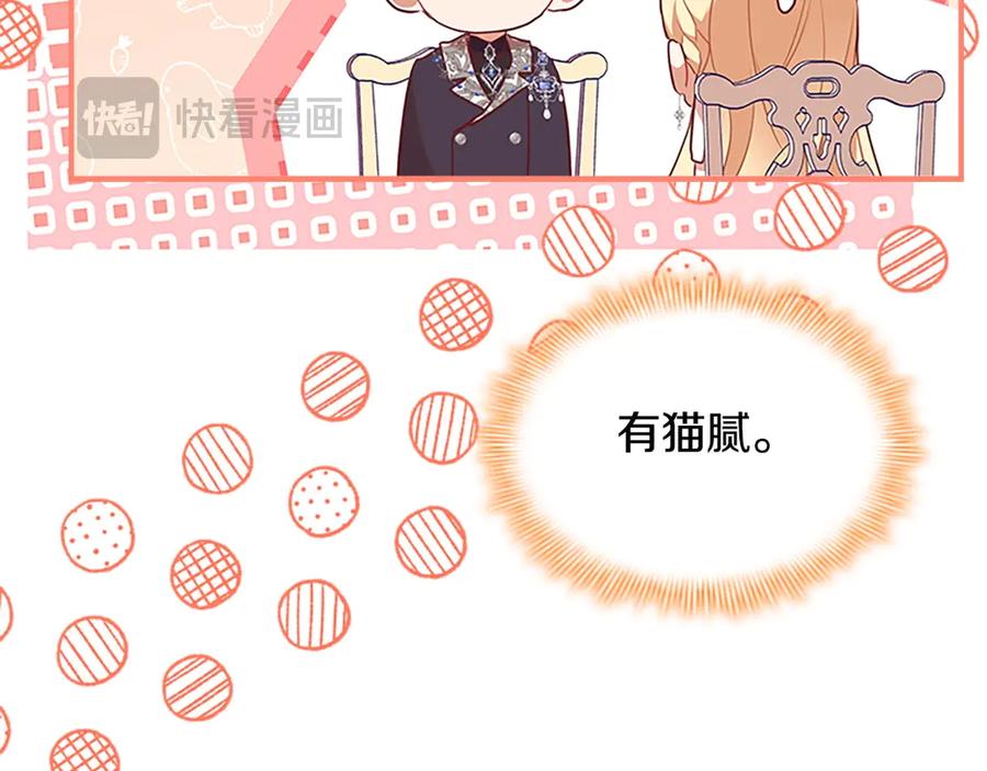 奶萌魔力小公主 番外13 单独外出 第151页
