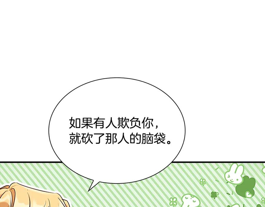 奶萌魔力小公主 番外13 单独外出 第122页