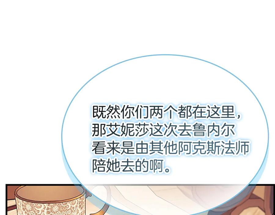 奶萌魔力小公主 番外13 单独外出 第196页