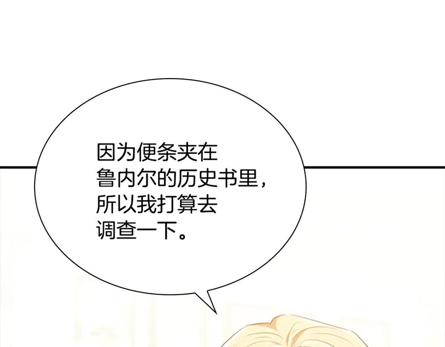 奶萌魔力小公主 番外13 单独外出 第115页
