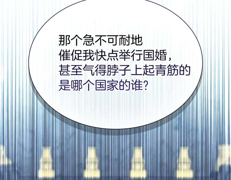 奶萌魔力小公主 番外13 单独外出 第142页