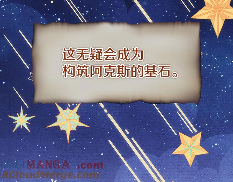 奶萌魔力小公主 番外13 单独外出 第113页