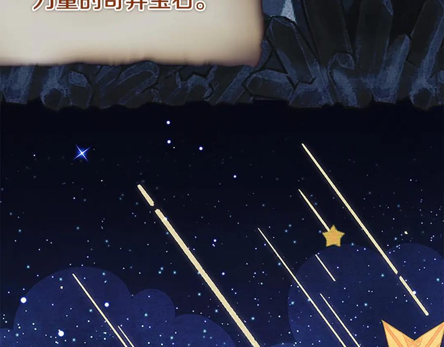 奶萌魔力小公主 番外13 单独外出 第112页