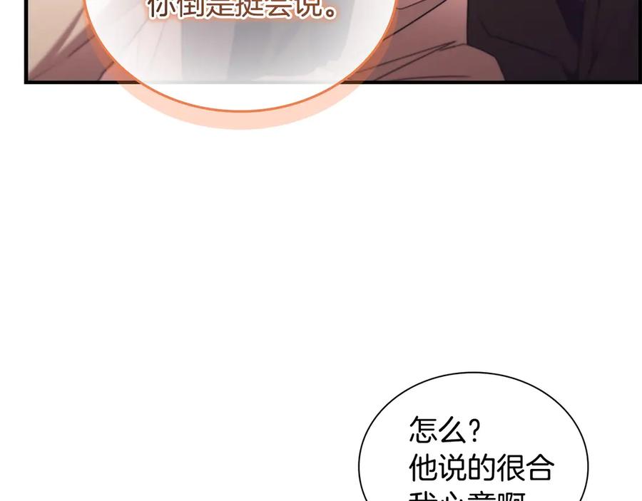 奶萌魔力小公主 番外13 单独外出 第188页