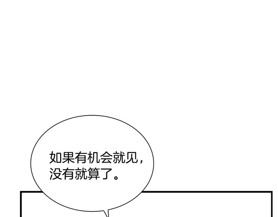 奶萌魔力小公主 番外13 单独外出 第156页