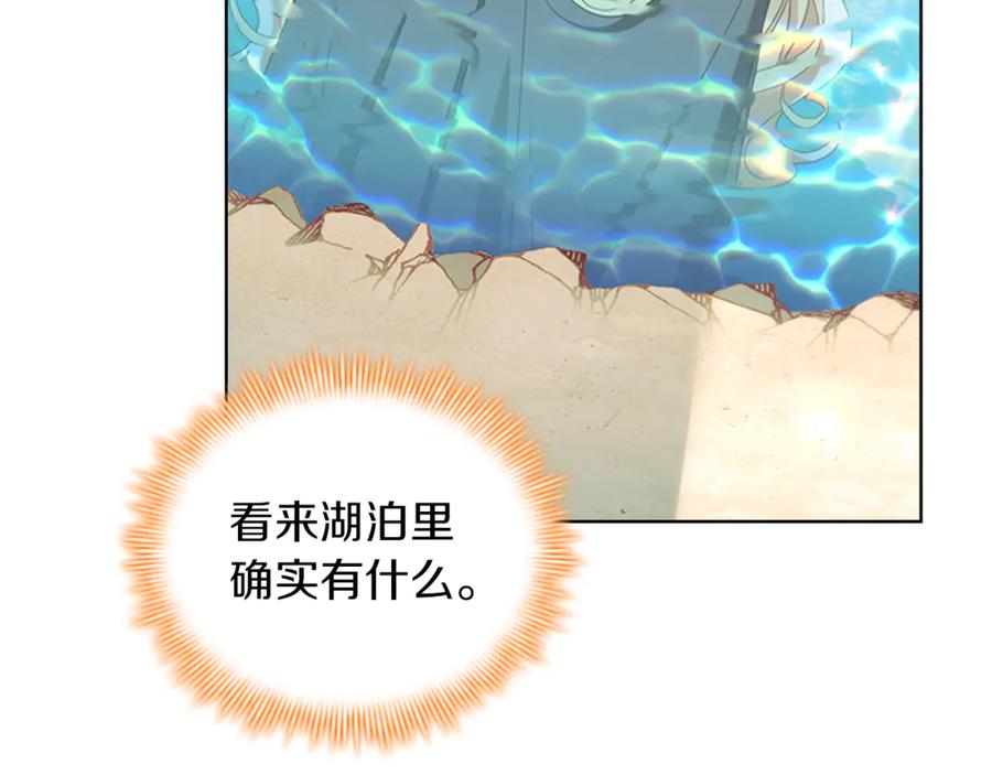 奶萌魔力小公主 番外14 新月湖泊 第208页