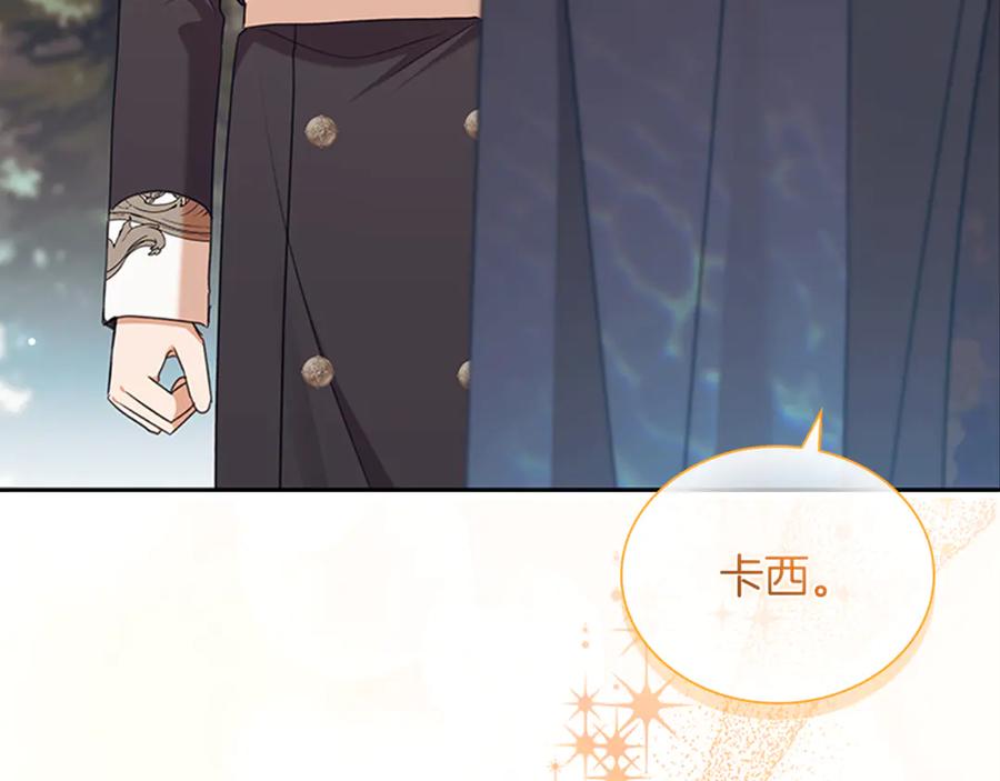 奶萌魔力小公主 番外14 新月湖泊 第212页
