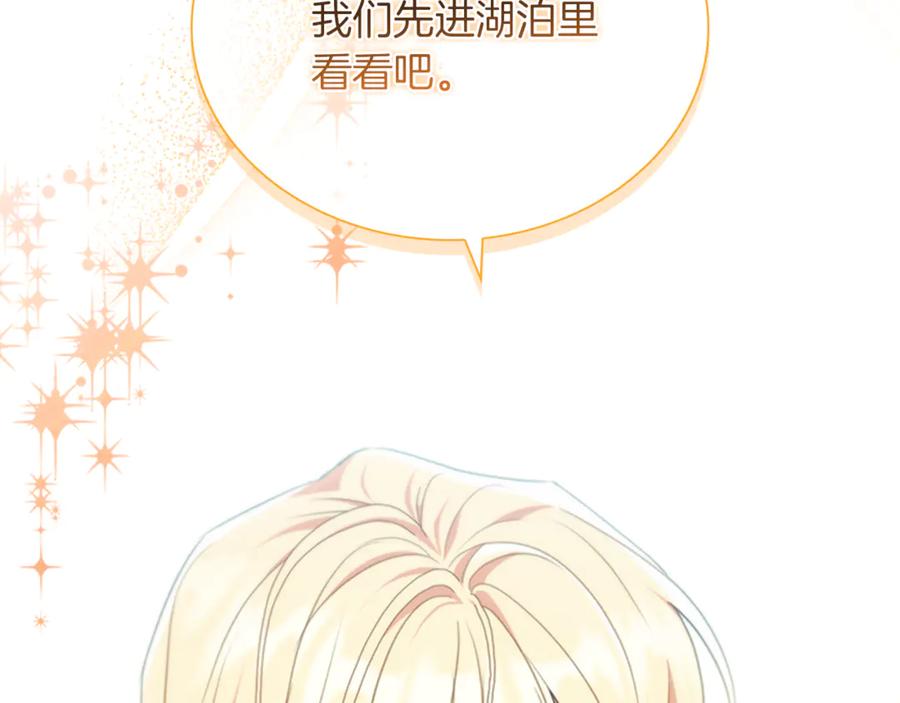 奶萌魔力小公主 番外14 新月湖泊 第214页