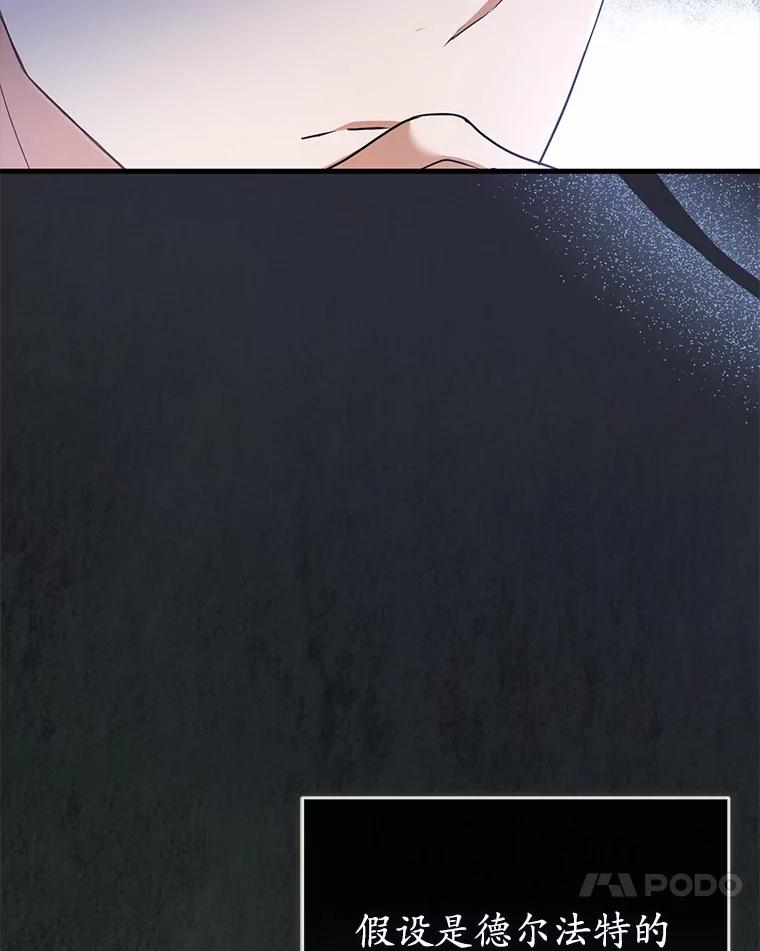 《菲奥尼：预见我与恶魔大公的未来》21.调查幕后主使 第36页