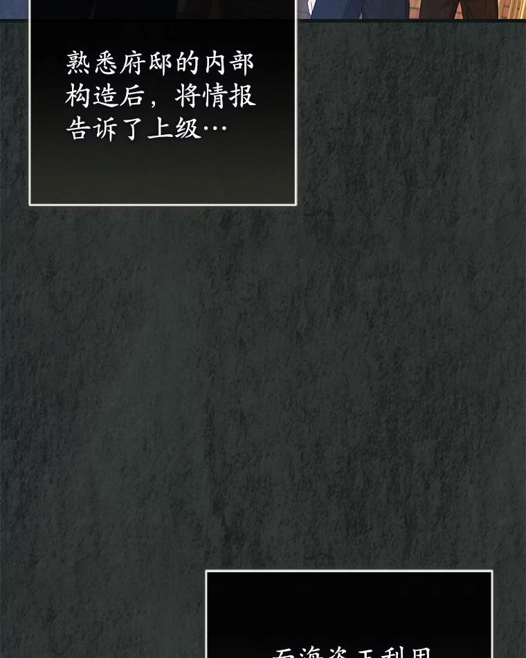 《菲奥尼：预见我与恶魔大公的未来》21.调查幕后主使 第38页