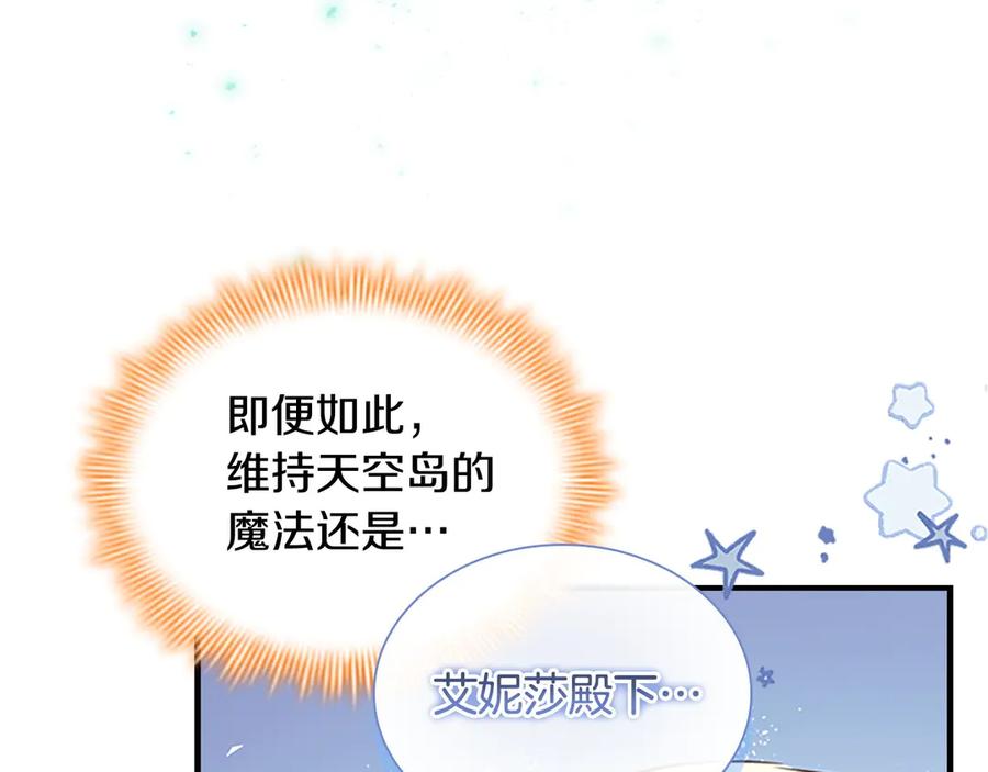 奶萌魔力小公主 番外15 拿到陨石 第240页