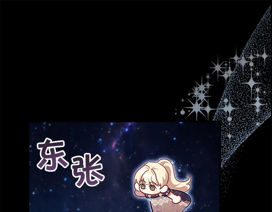 奶萌魔力小公主 番外15 拿到陨石 第187页