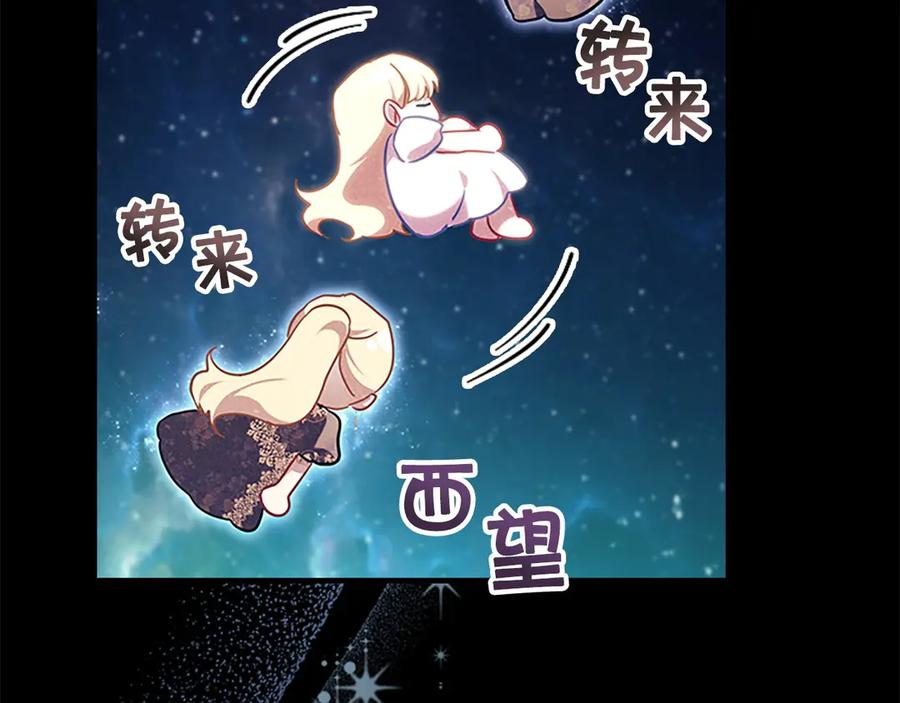 奶萌魔力小公主 番外15 拿到陨石 第188页