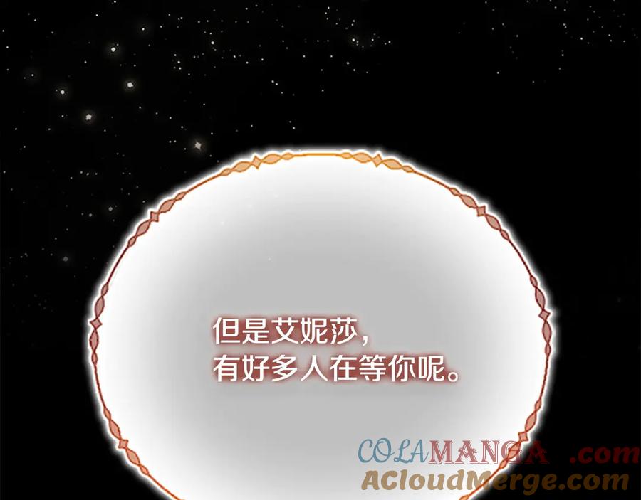 奶萌魔力小公主 番外15 拿到陨石 第201页