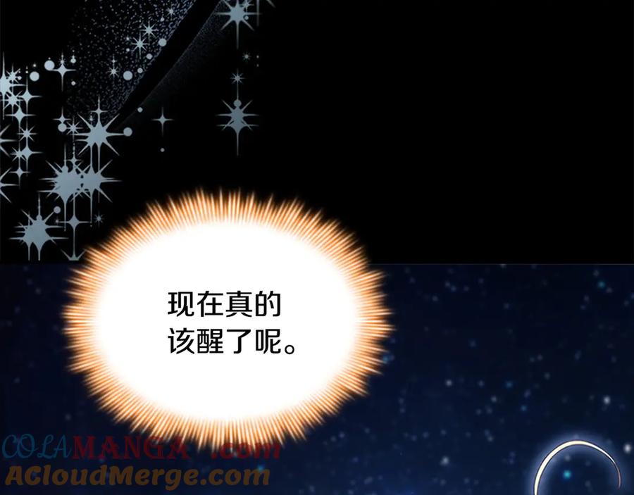 奶萌魔力小公主 番外15 拿到陨石 第189页