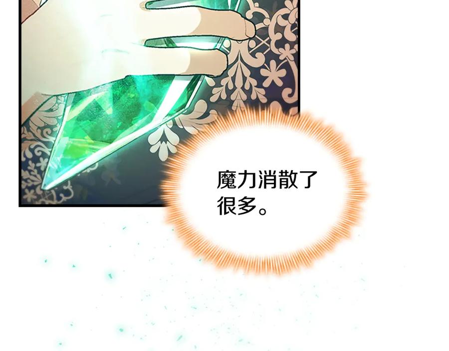 奶萌魔力小公主 番外15 拿到陨石 第239页