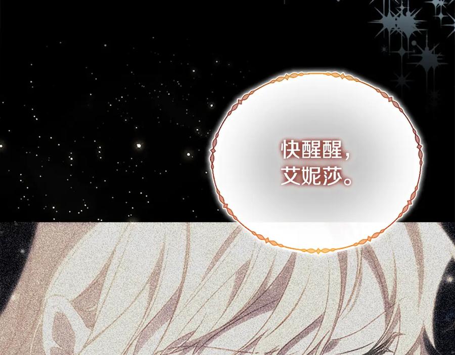 奶萌魔力小公主 番外15 拿到陨石 第198页