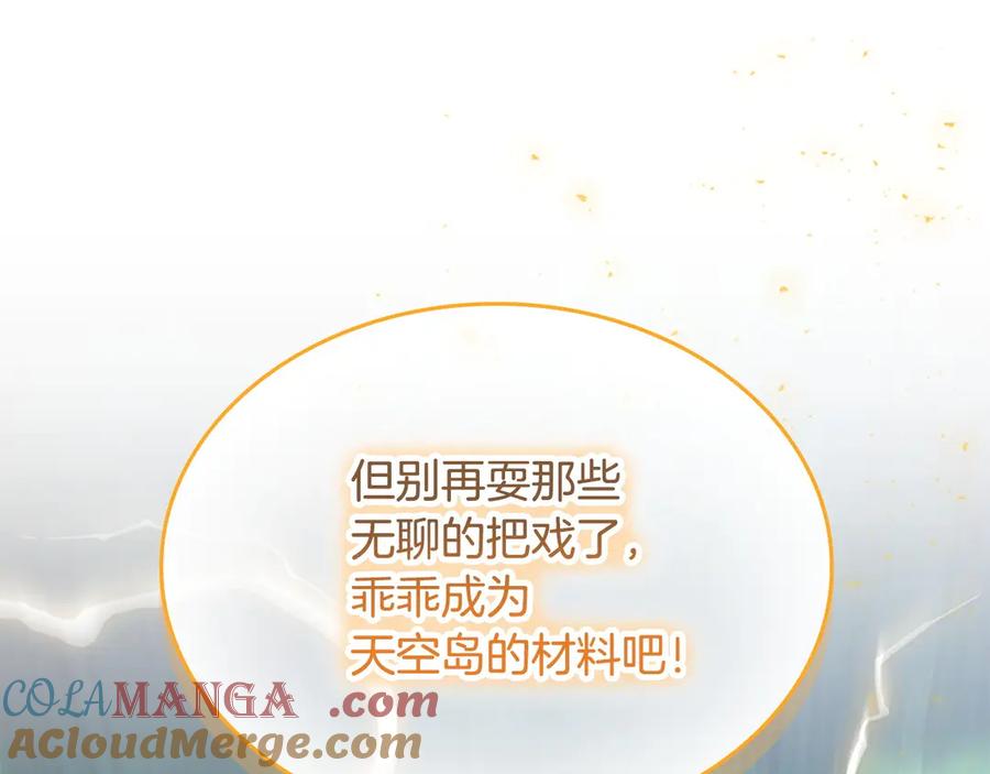 奶萌魔力小公主 番外15 拿到陨石 第225页