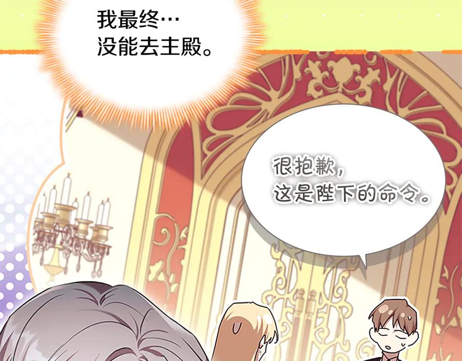奶萌魔力小公主 番外17 最爱您了 第171页