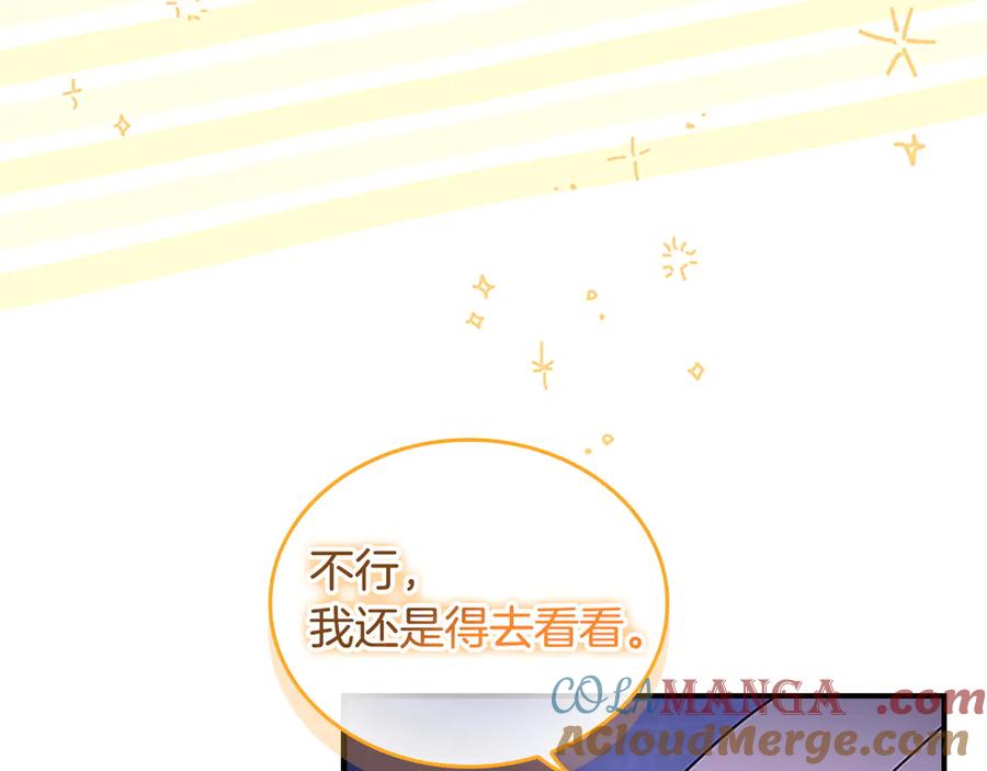 奶萌魔力小公主 番外17 最爱您了 第173页