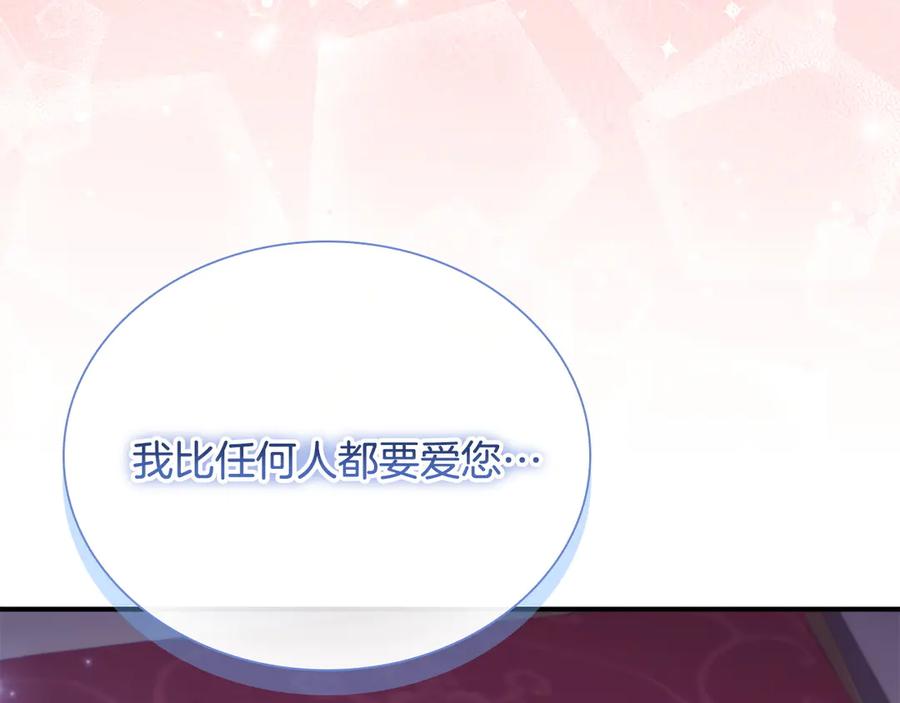 奶萌魔力小公主 番外17 最爱您了 第220页