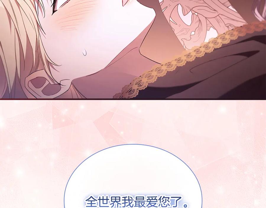 奶萌魔力小公主 番外17 最爱您了 第215页
