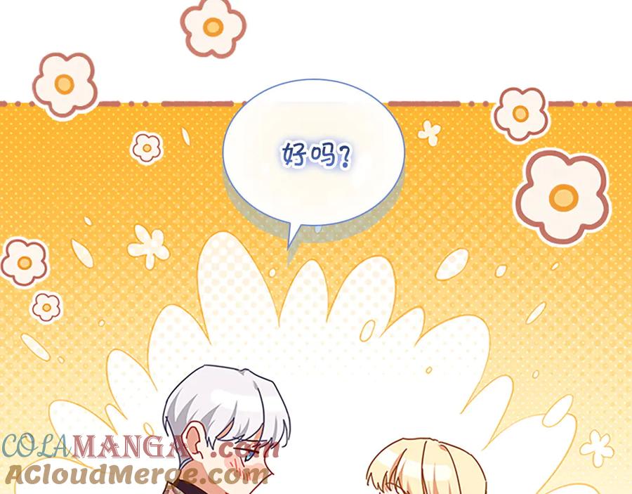 奶萌魔力小公主 番外17 最爱您了 第205页