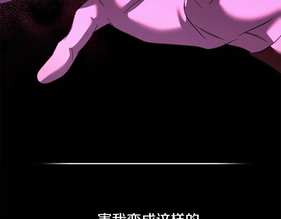 恶女的王座 第222话 伪善者 第136页