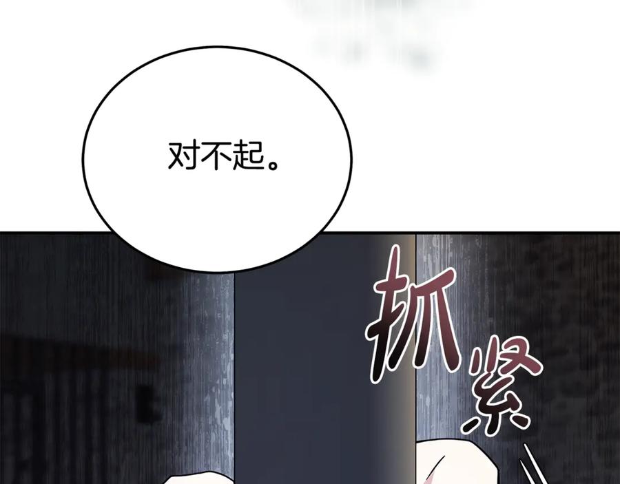 恶女的王座 第222话 伪善者 第170页