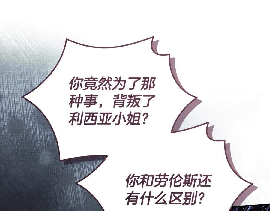恶女的王座 第222话 伪善者 第154页