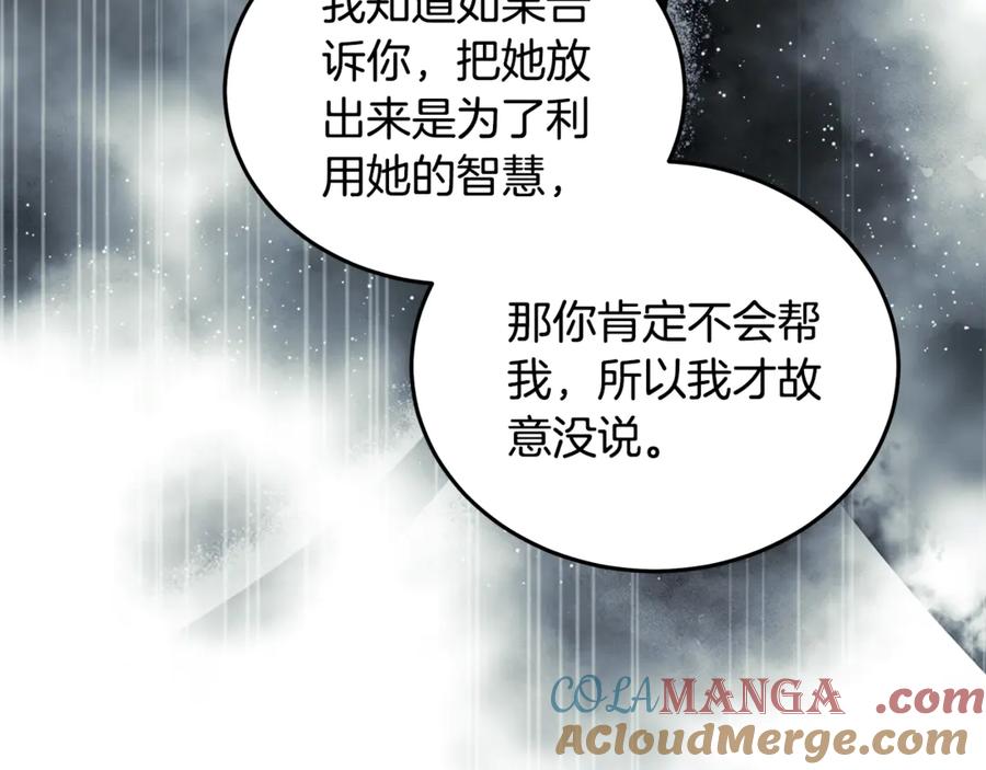 恶女的王座 第222话 伪善者 第169页