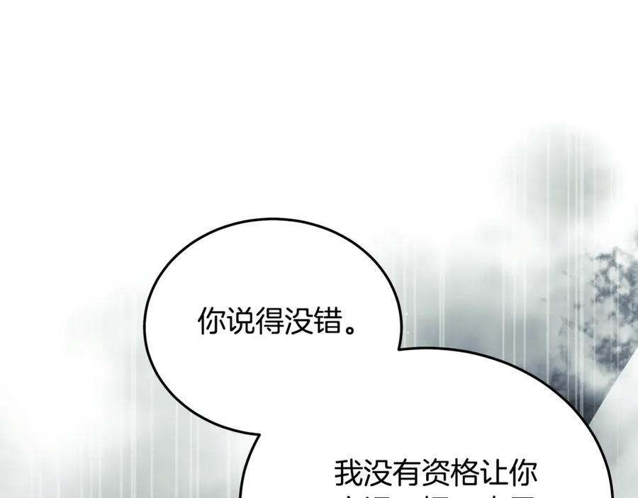 恶女的王座 第222话 伪善者 第163页