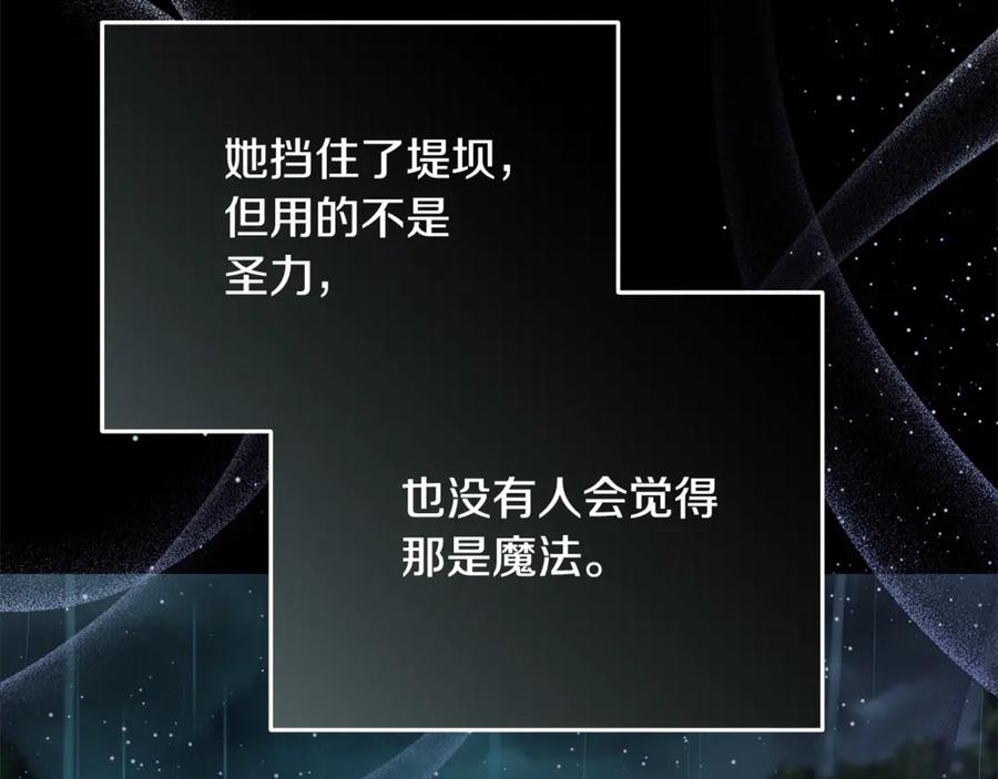 恶女的王座 第222话 伪善者 第128页