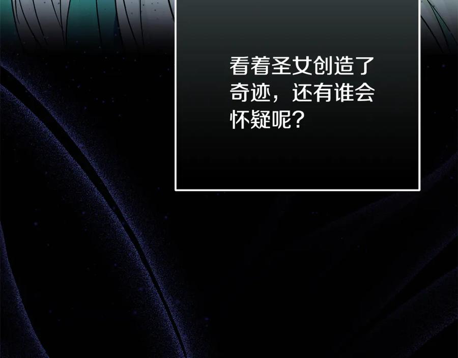 恶女的王座 第222话 伪善者 第130页