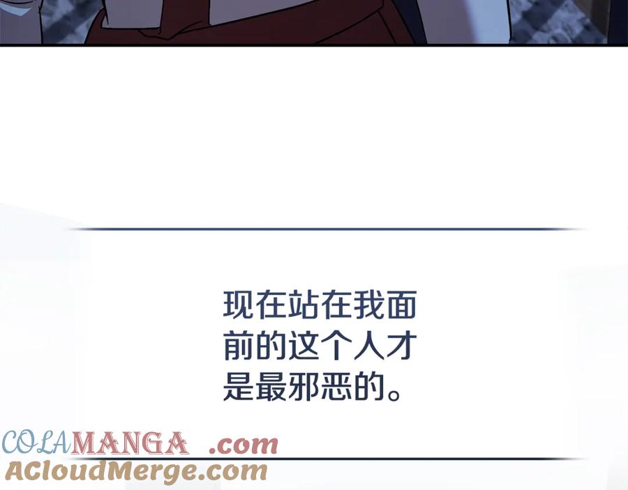 恶女的王座 第222话 伪善者 第141页
