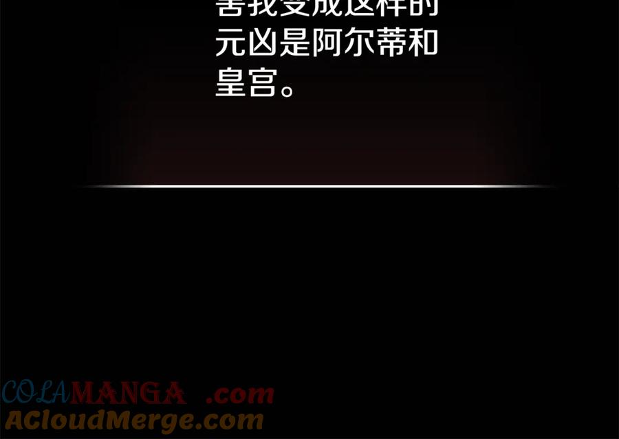 恶女的王座 第222话 伪善者 第137页