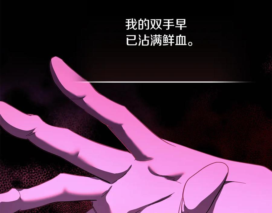 恶女的王座 第222话 伪善者 第135页