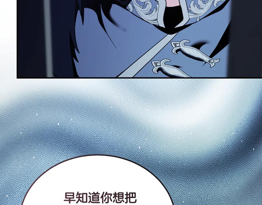 恶女的王座 第222话 伪善者 第148页
