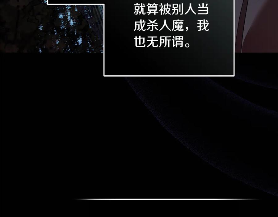 恶女的王座 第222话 伪善者 第134页
