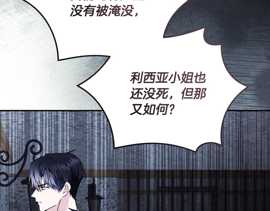 恶女的王座 第222话 伪善者 第158页
