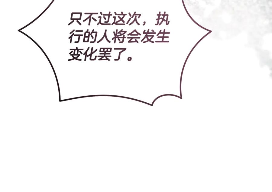 恶女的王座 第222话 伪善者 第162页