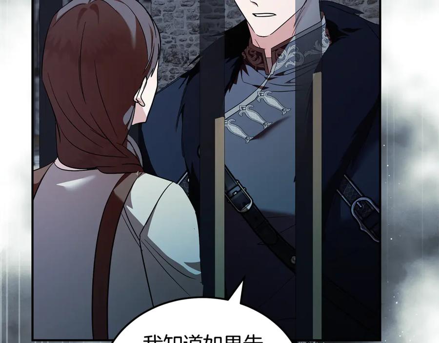 恶女的王座 第222话 伪善者 第168页