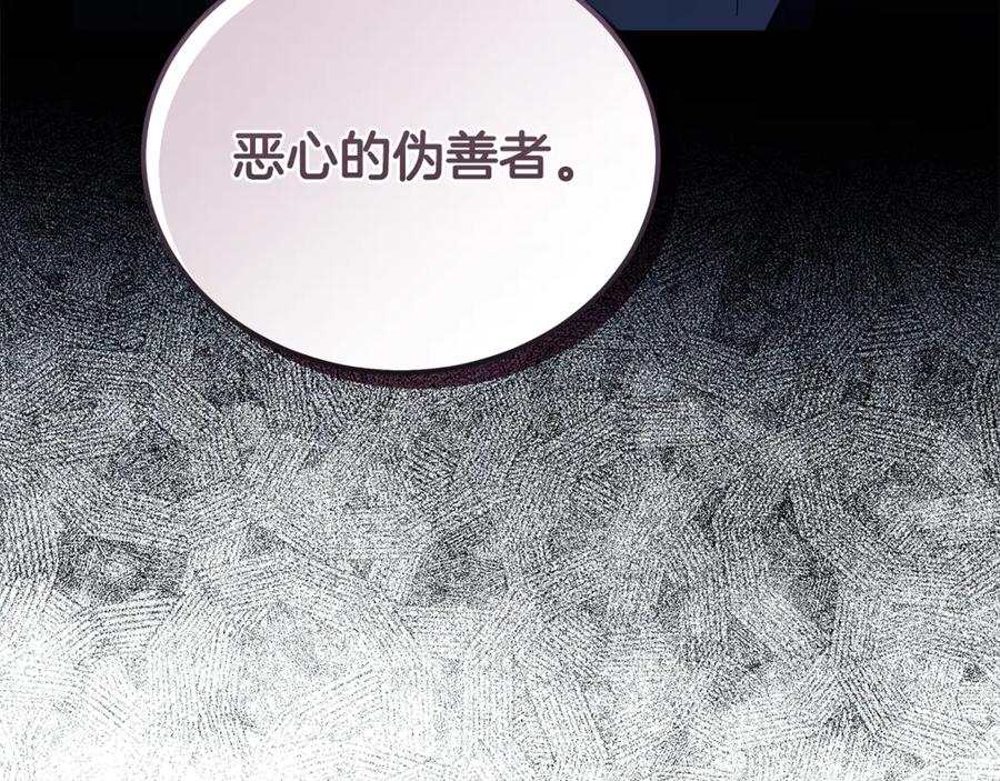 恶女的王座 第222话 伪善者 第152页
