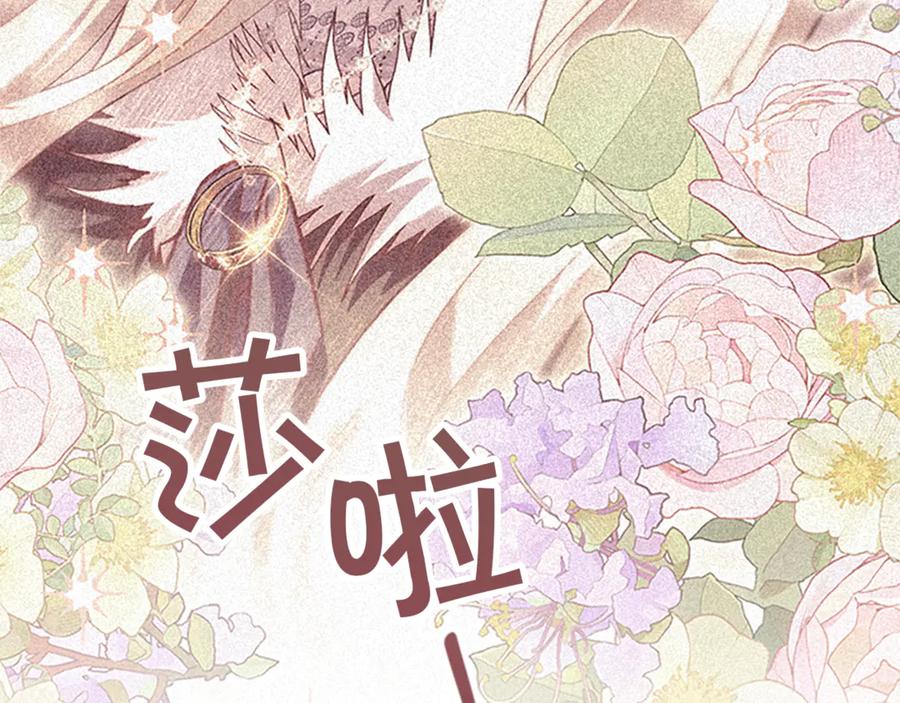 奶萌魔力小公主 番外20 准备婚礼 第102页