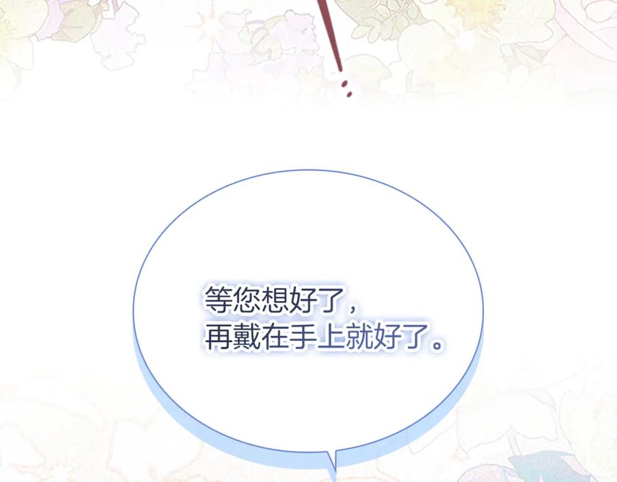 奶萌魔力小公主 番外20 准备婚礼 第103页